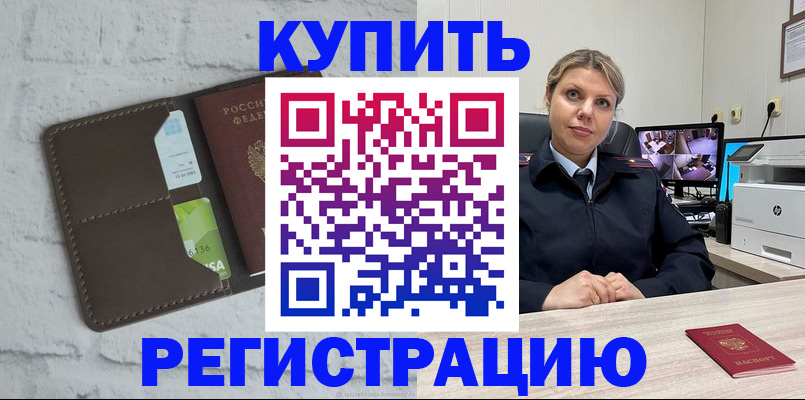 прописка регистрация в Рассказово