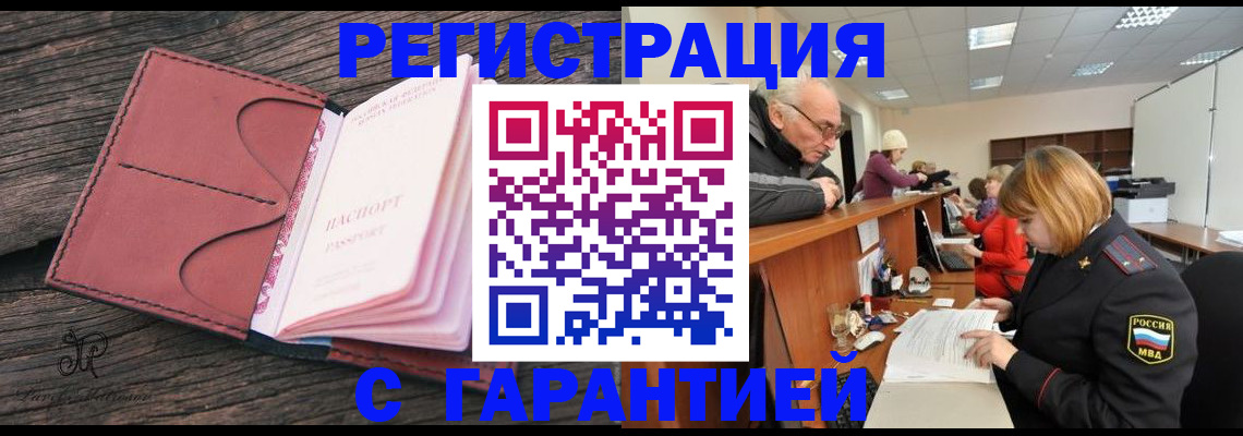 временная регистрация в квартире в Рассказово